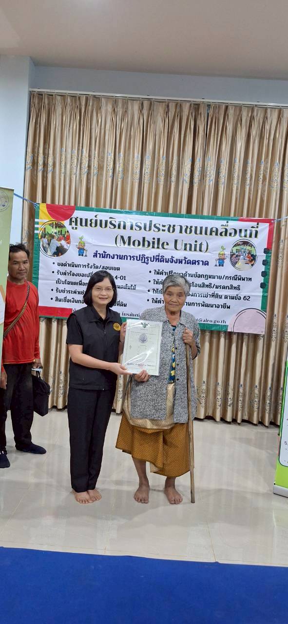 title - ส.ป.ก.ตราด ออกหน่วยศูนย์บริการประชาชนเคลื่อนที่ (Mobile Unit) 